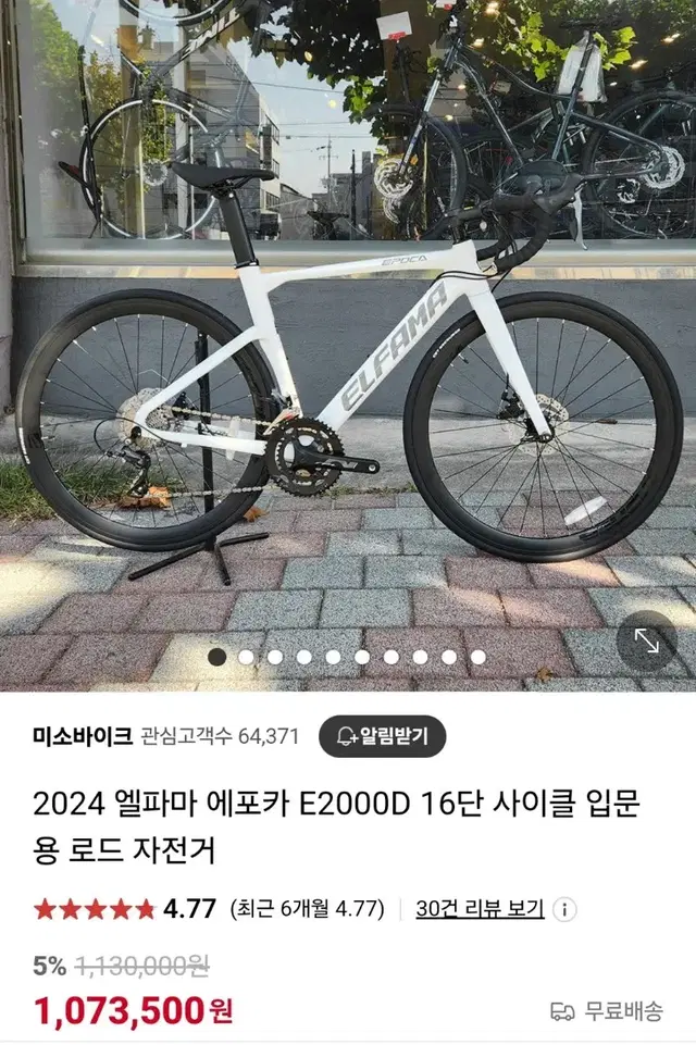 엘파마에포카e2000d 로드자전거