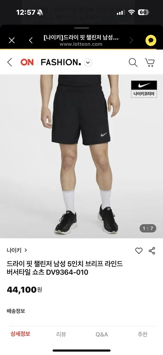 나이키 드라이핏 첼린져쇼츠 5인치