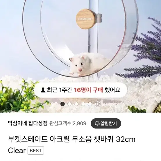 햄스터 30cm 이상 쳇바퀴 싸게 구해봅니다