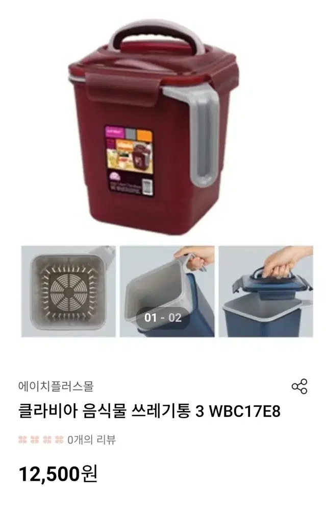 클리비아 음식물 쓰레기통 3L, 8단 칸막이 입니다..