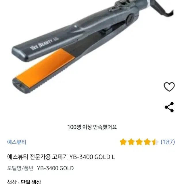 예스뷰티 고데기 새제품