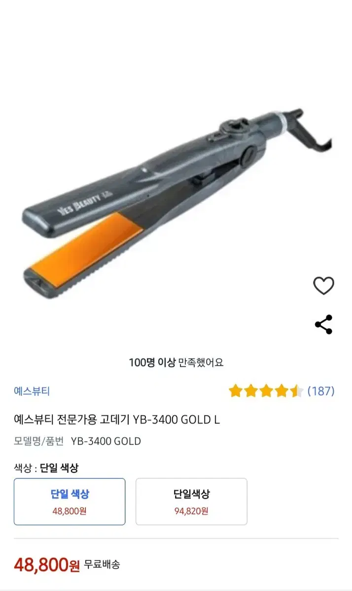 예스뷰티 고데기 새제품