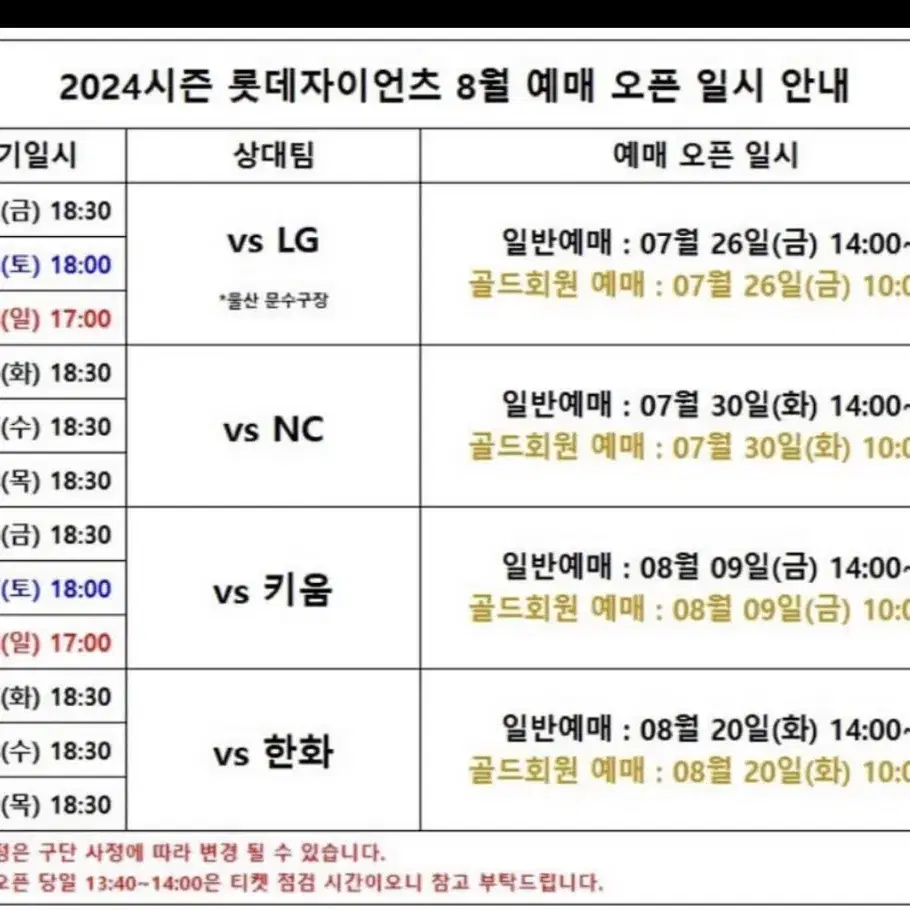 롯데 vs 한화 선예매 해드립니다(골드회원)