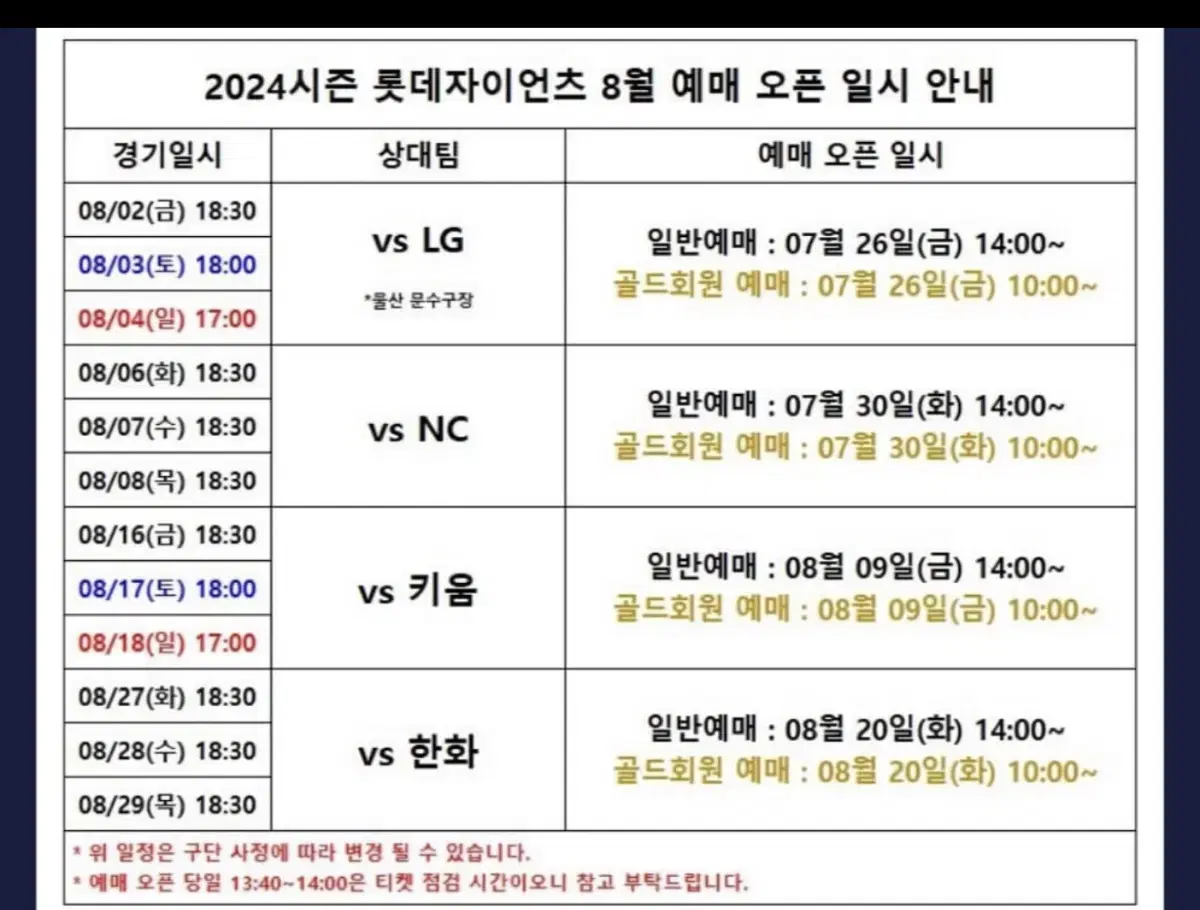 롯데 vs 한화 선예매 해드립니다(골드회원)