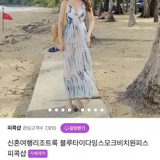 피콕샵 비치원피스 블루타이다잉스모크비치원피스 휴양지룩 신행룩