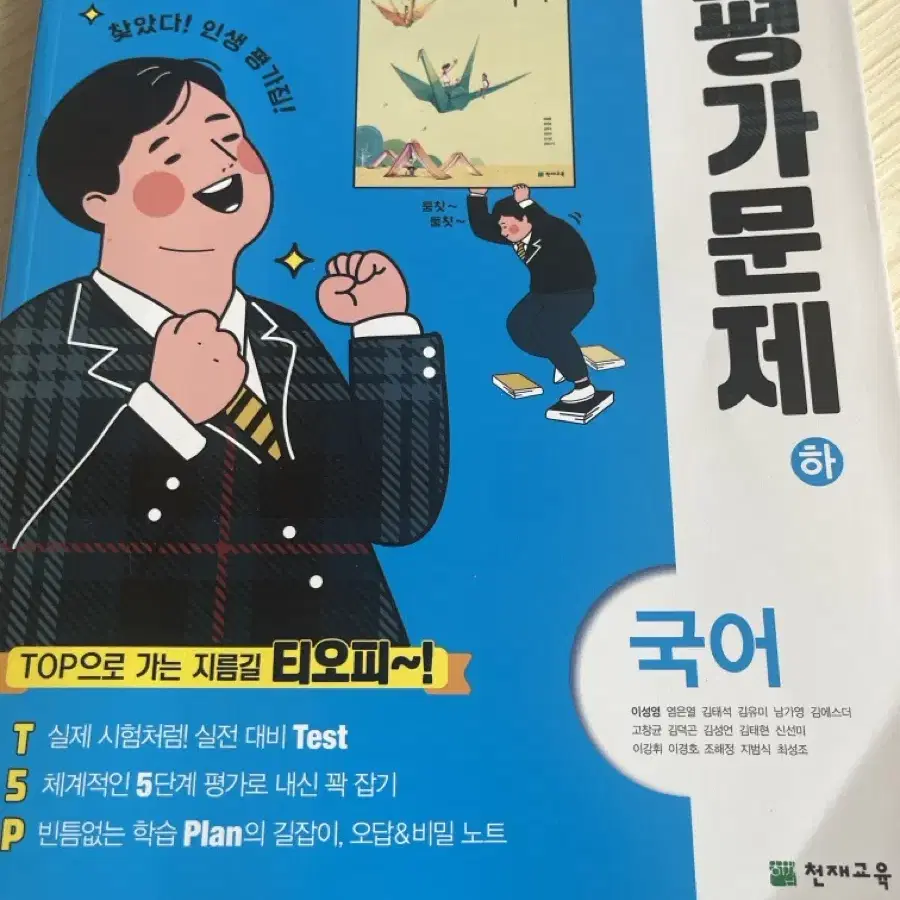 고1 국어(하) 이성영외 평가문제집 팝니다