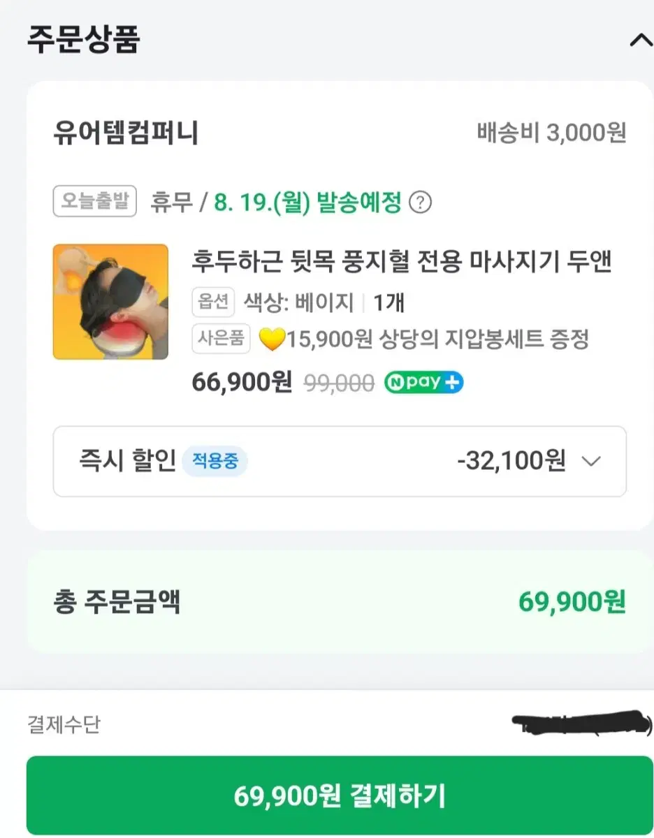 편두통.뒷목 마사지기