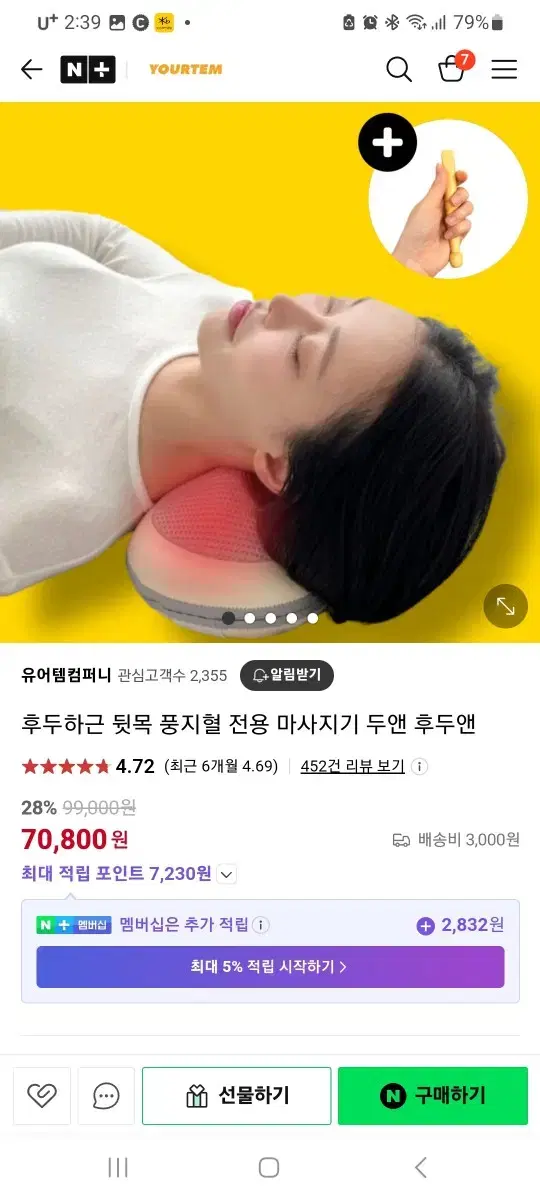 편두통.뒷목 마사지기