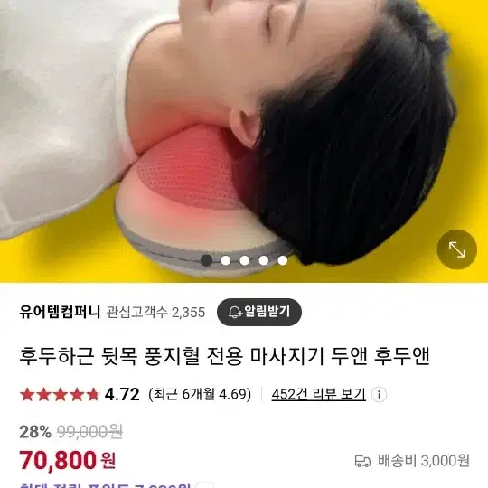 편두통.뒷목 마사지기