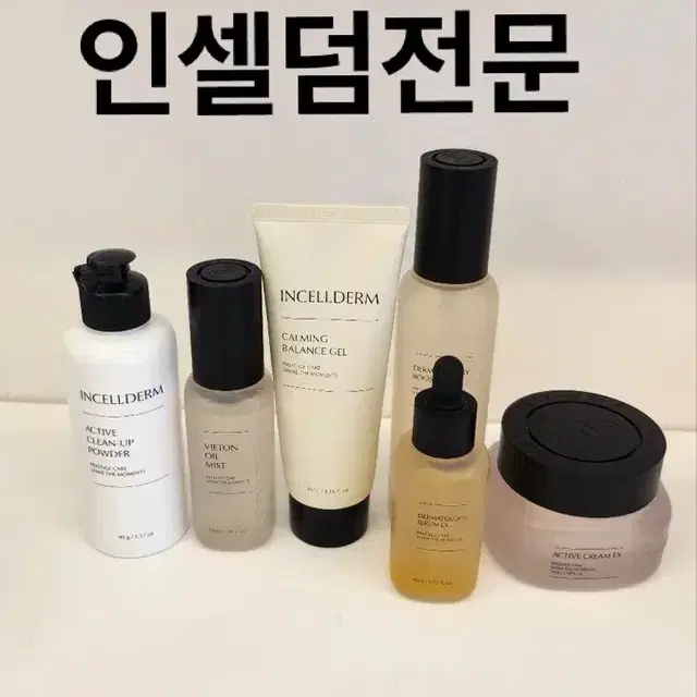 후기맛집-인셀덤 기초6종(번개 최저가 인증)