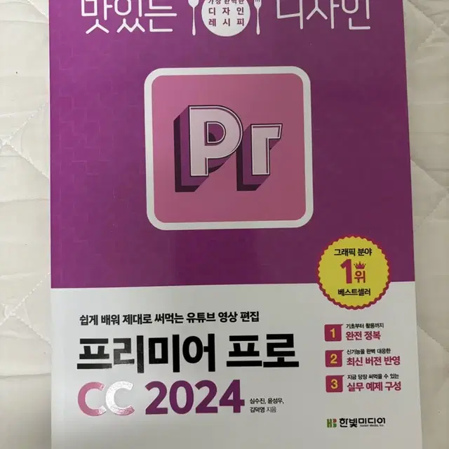 프리미어 프로 2024