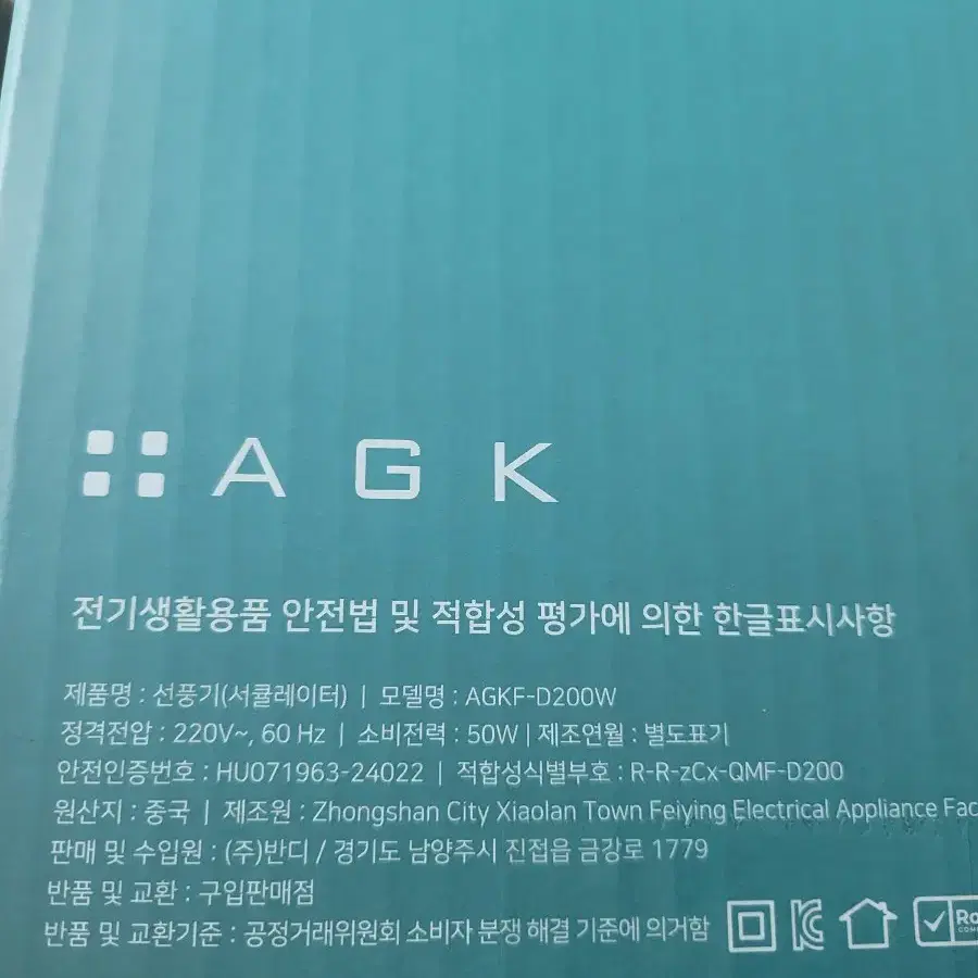 (미개봉) AGK 킵온 선풍기 써큘레이터 써큘레이터 저소음 수납형