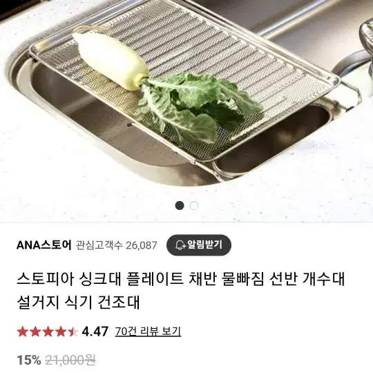 싱크대 채반. 그릇건조대