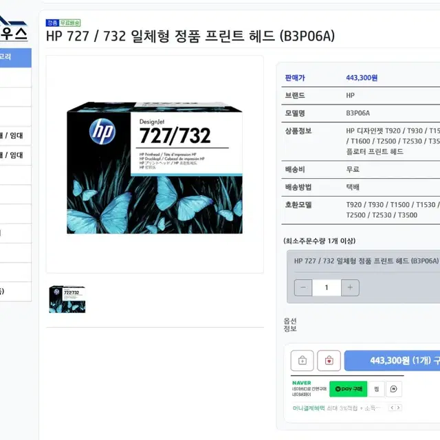 HP 프린트헤드 727/732 (새상품 미개봉)