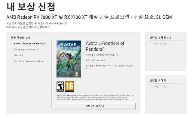 AMD 게임쿠폰 판매 [아바타 , 컴오히, P의거짓, 스타필드]