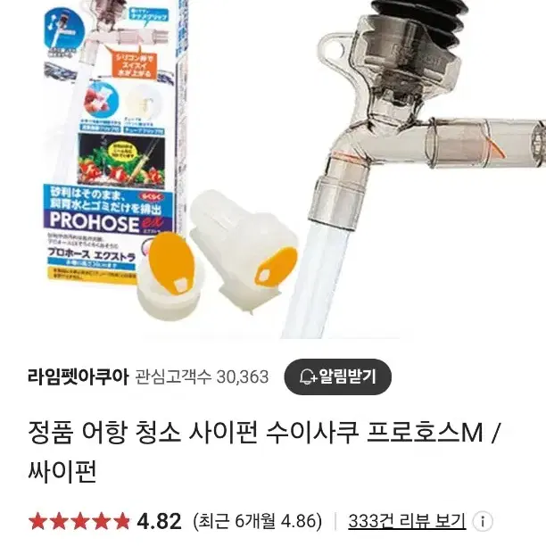 수이사쿠사이펀 M + 6L 환수통 팝니다 물질~ 어항청소~