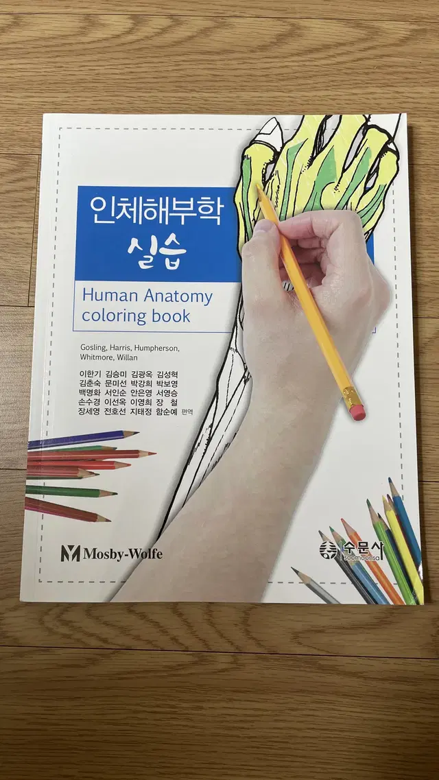 인체해부학 실습 - 수문사 2022  ,이한기 책 팝니다.