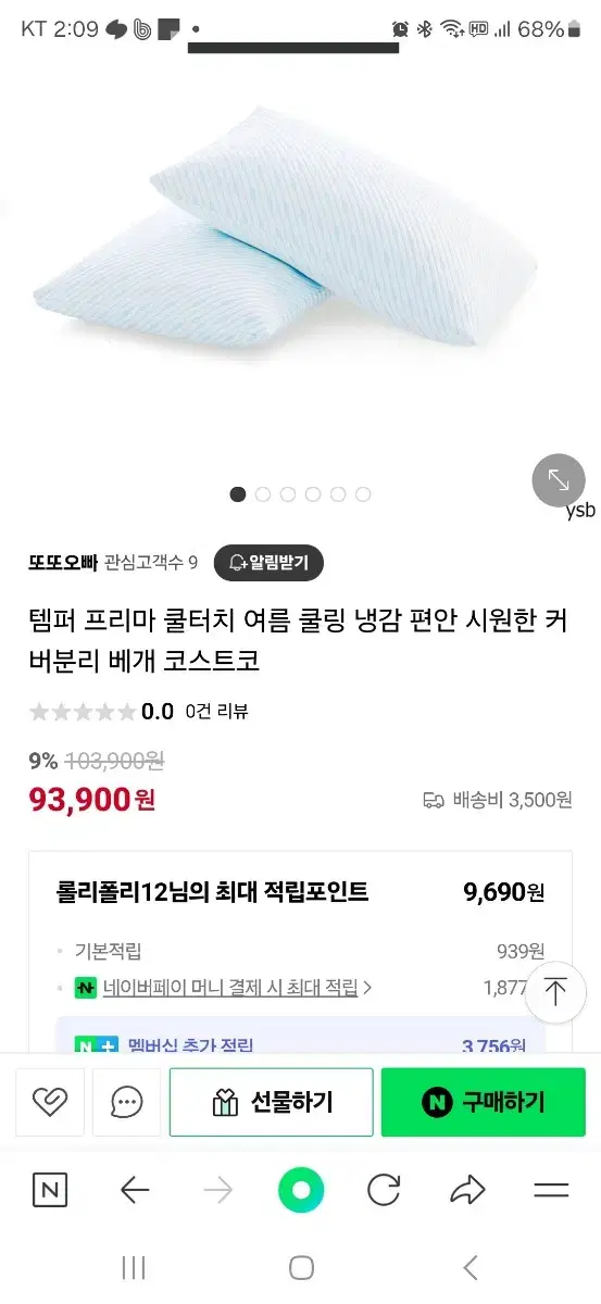 템퍼 프리마 여름 냉감베게