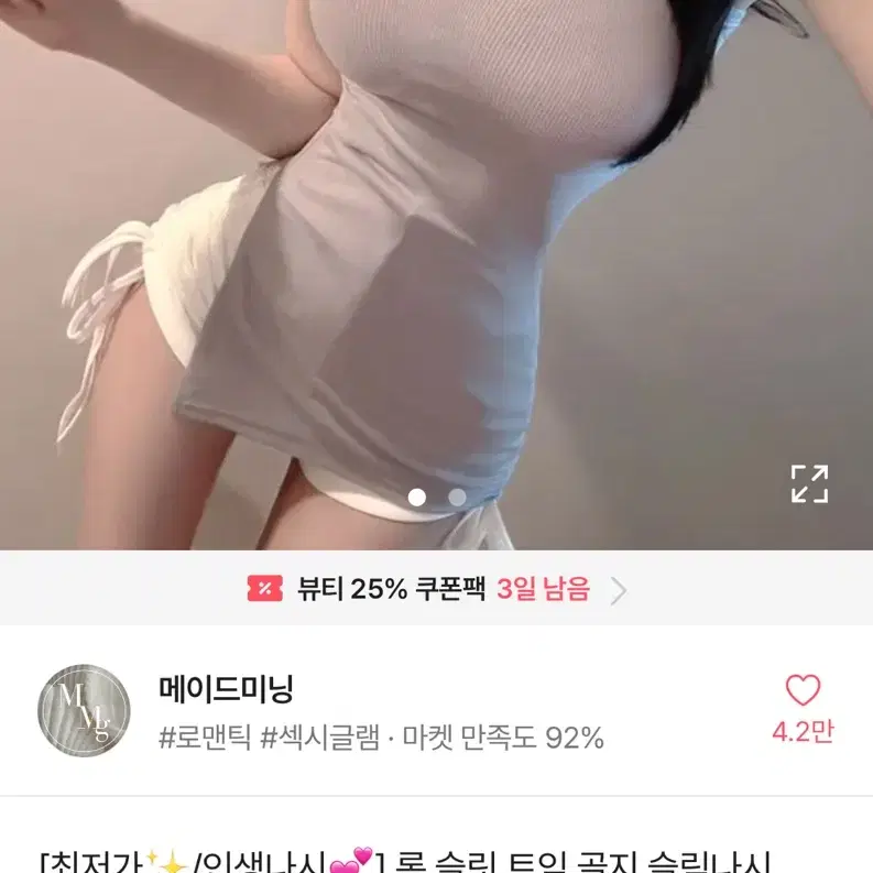 에이블리 메이드미닝 나시