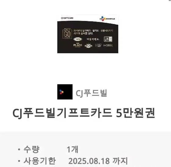 CJ 푸드빌 5만원권