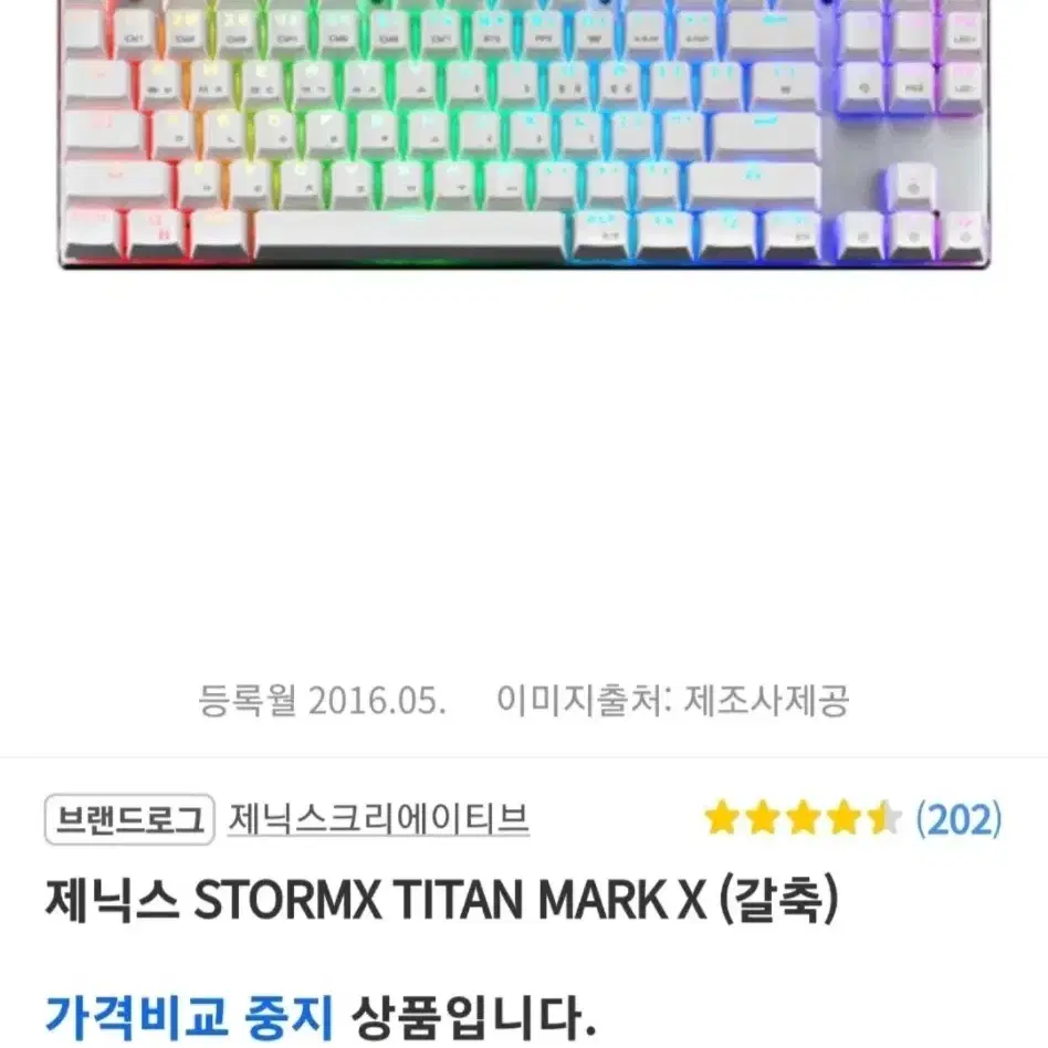 제닉스 TITAN MARK X 갈축