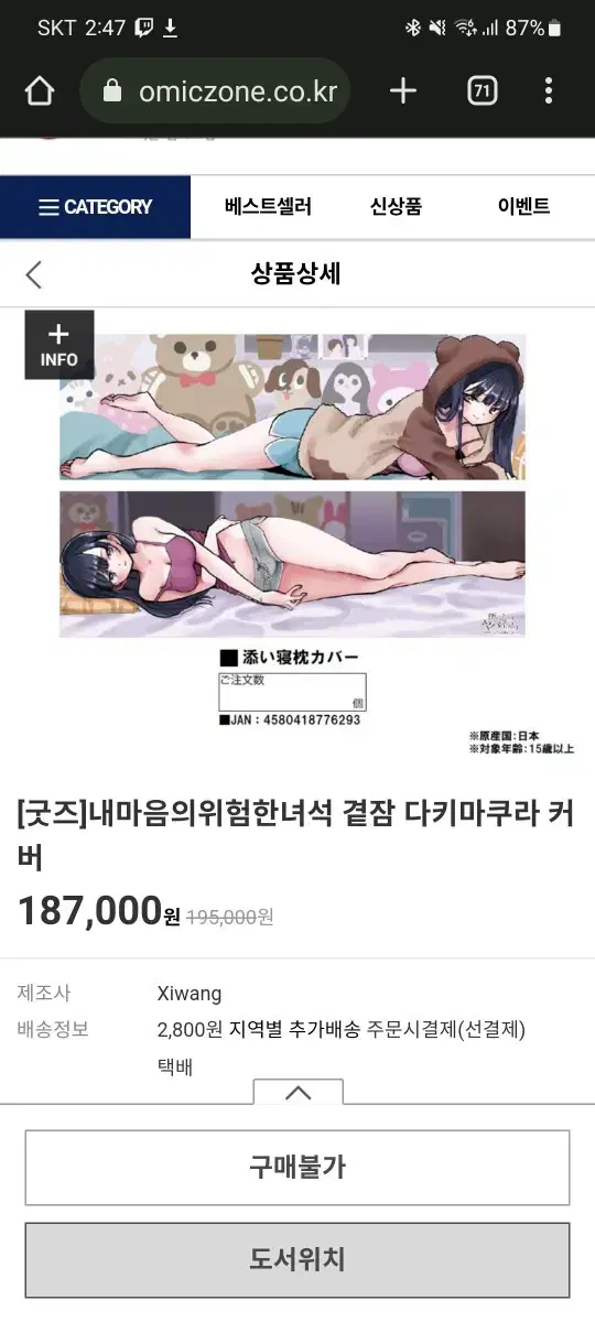 내마음의위험한녀석 다키마쿠라 팝니다