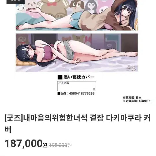 내마음의위험한녀석 다키마쿠라 팝니다