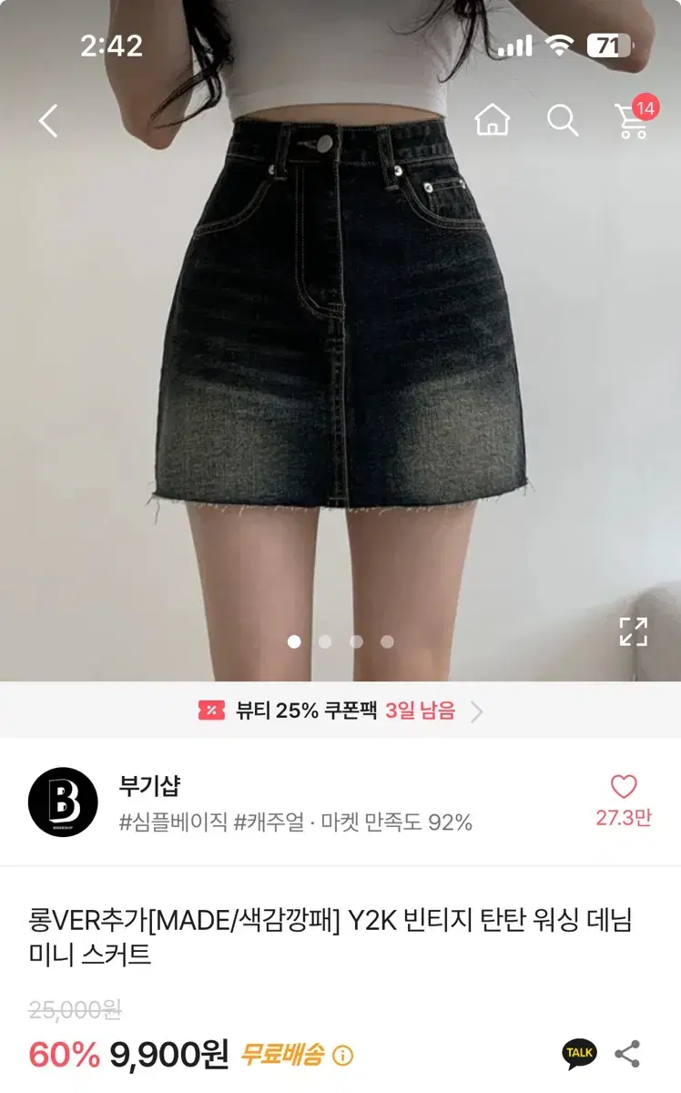 에이블리 워싱 데님 미니 스커트