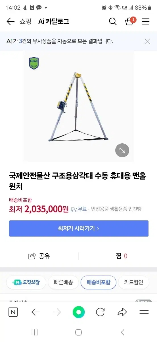 구조용 삼각대 새상품 팝니다