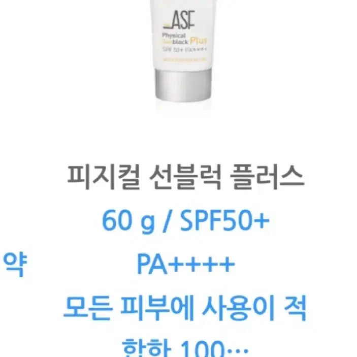 asf 무기자차 톤업 선블럭 피부과 선크림  썬크림