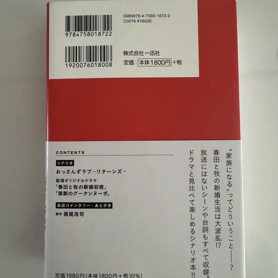 옷상즈러브 아재스러브 굿즈 시나리오북 오리지널북 대본집