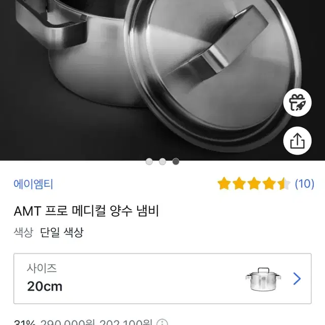 AMT 프로 메디컬 냄비 20cm