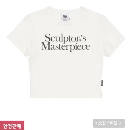 스컬프터 크롭티 Masterpiece Crop Tee(새제품)