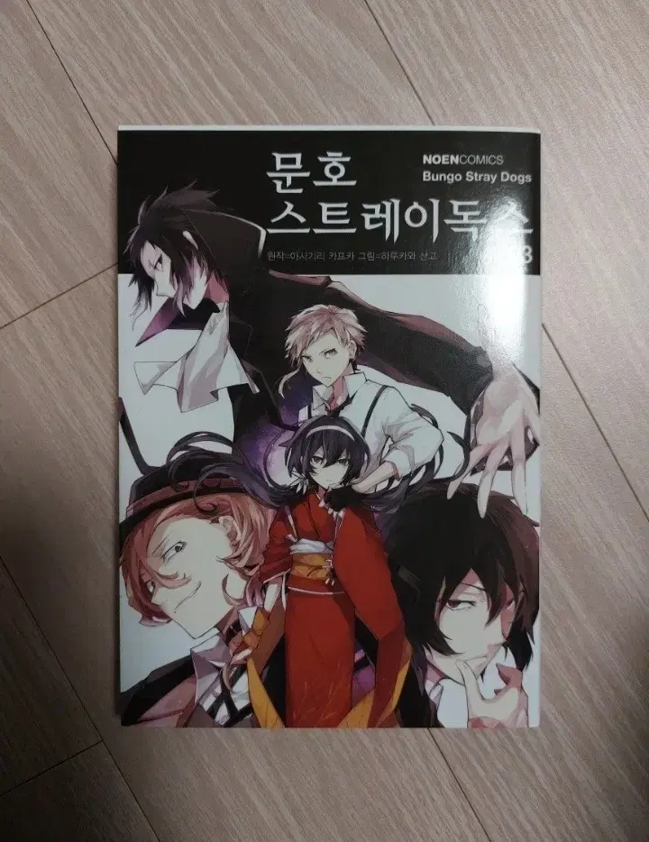 문호스트레이독스 만화책 판매 문스독