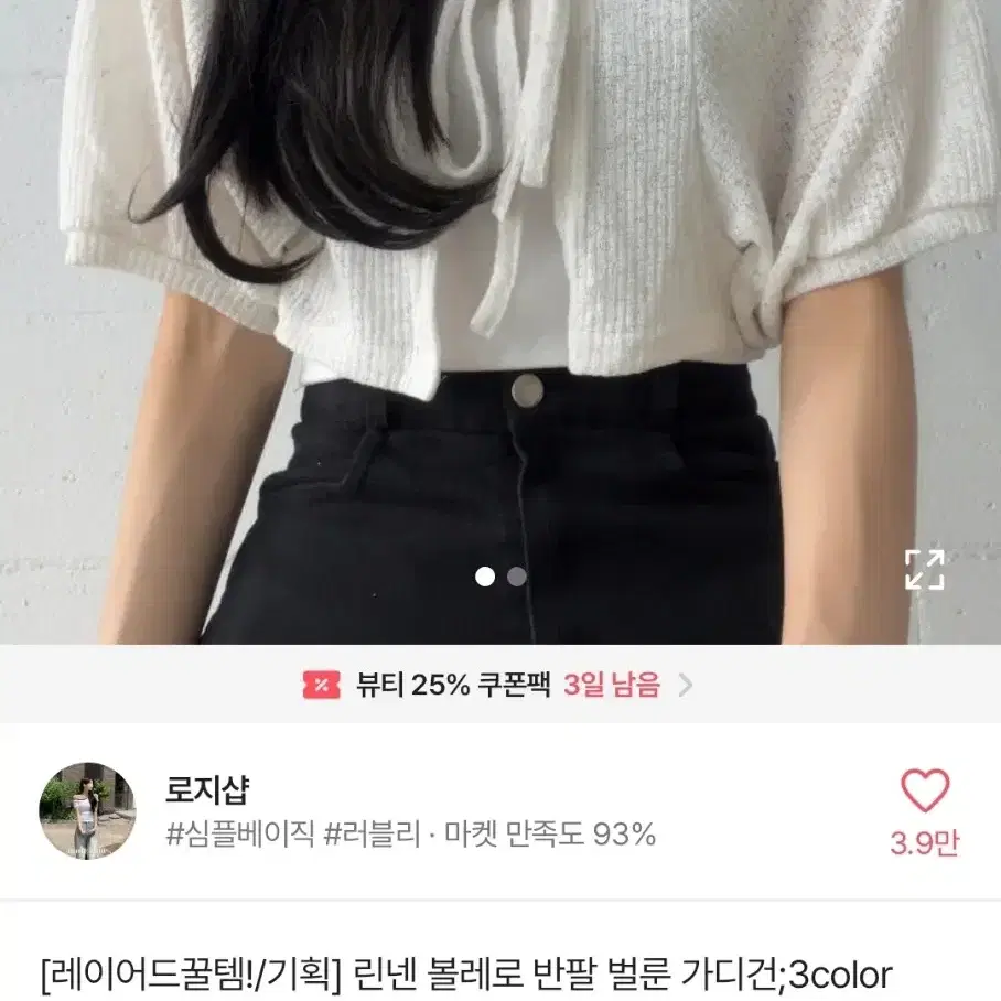 린넨 반팔 벌룬 가디건 볼레로