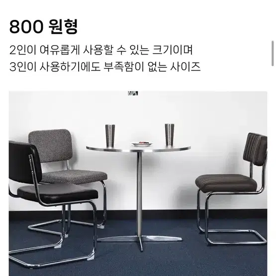 원형테이블 800