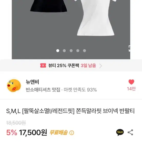 에이블리 뉴앤비 브이넥 반팔티