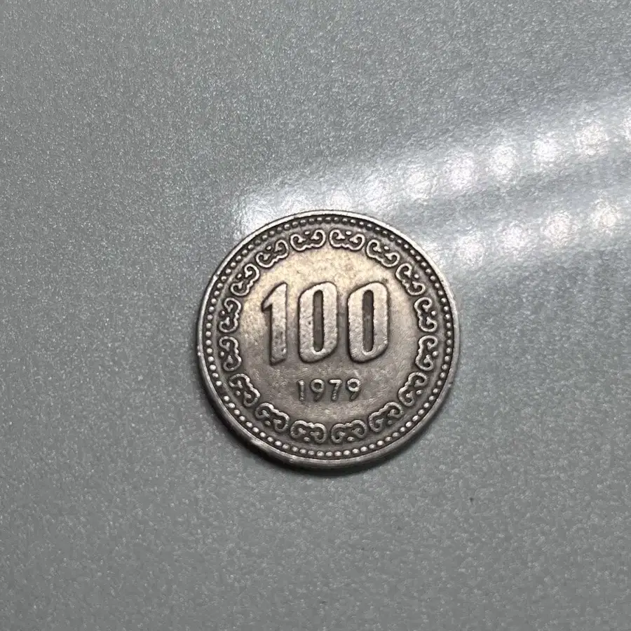 1979년 100원 동전