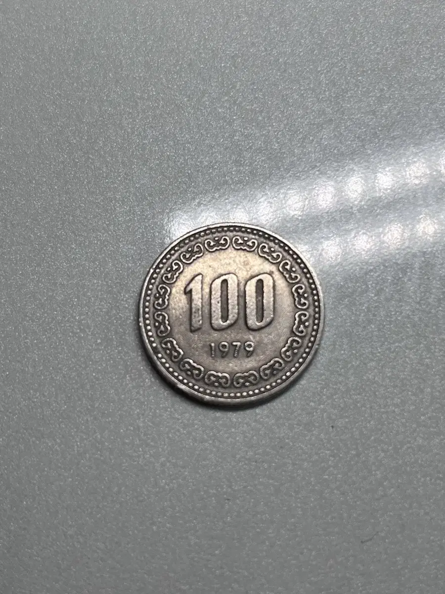 1979년 100원 동전