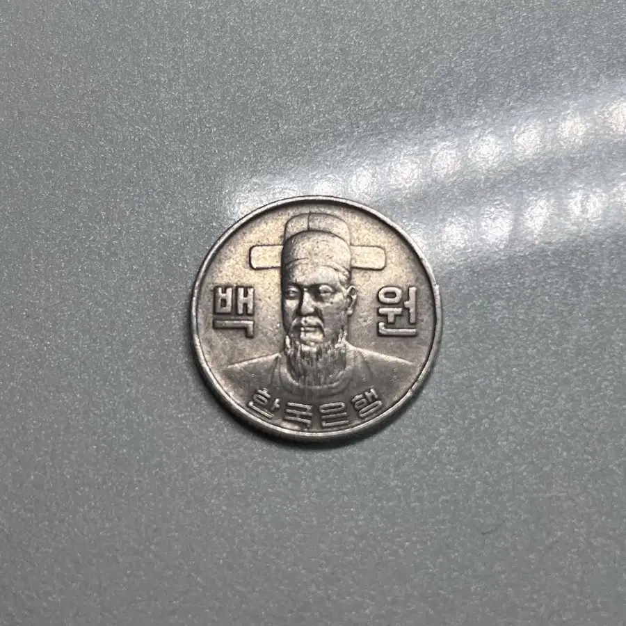 1979년 100원 동전