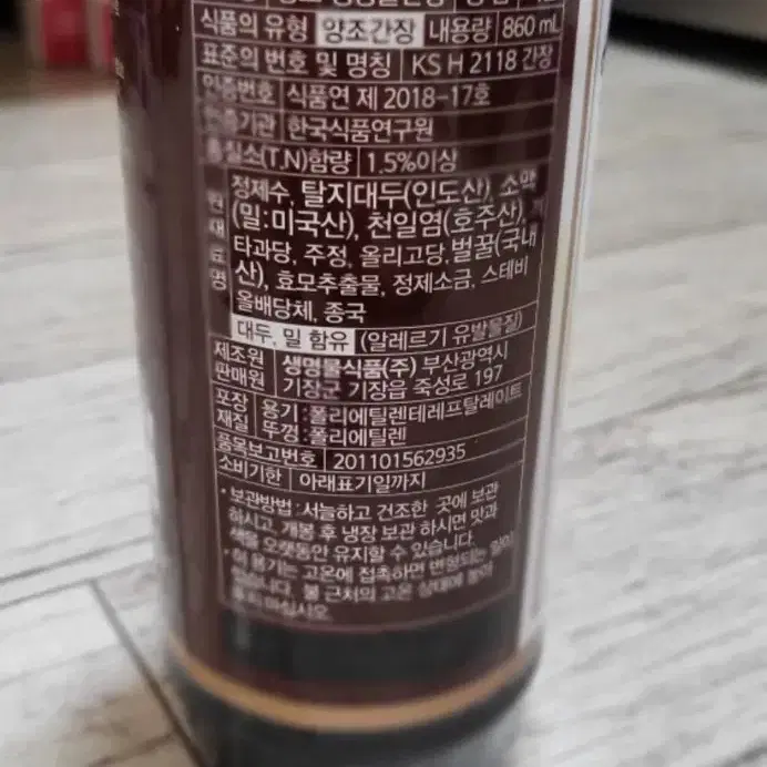 신앙촌 양조 생명물 간장 860ml