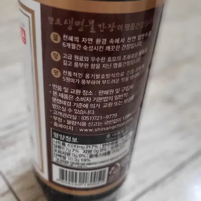 신앙촌 양조 생명물 간장 860ml