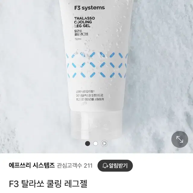 이시영 종아리 마사지젤 쿨링 레그젤 바디마사지젤