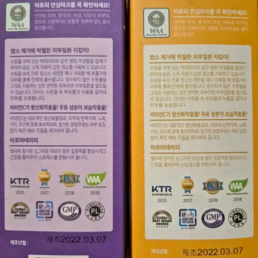 파란 365 모이스비타 샤워필터 레몬, 라벤더