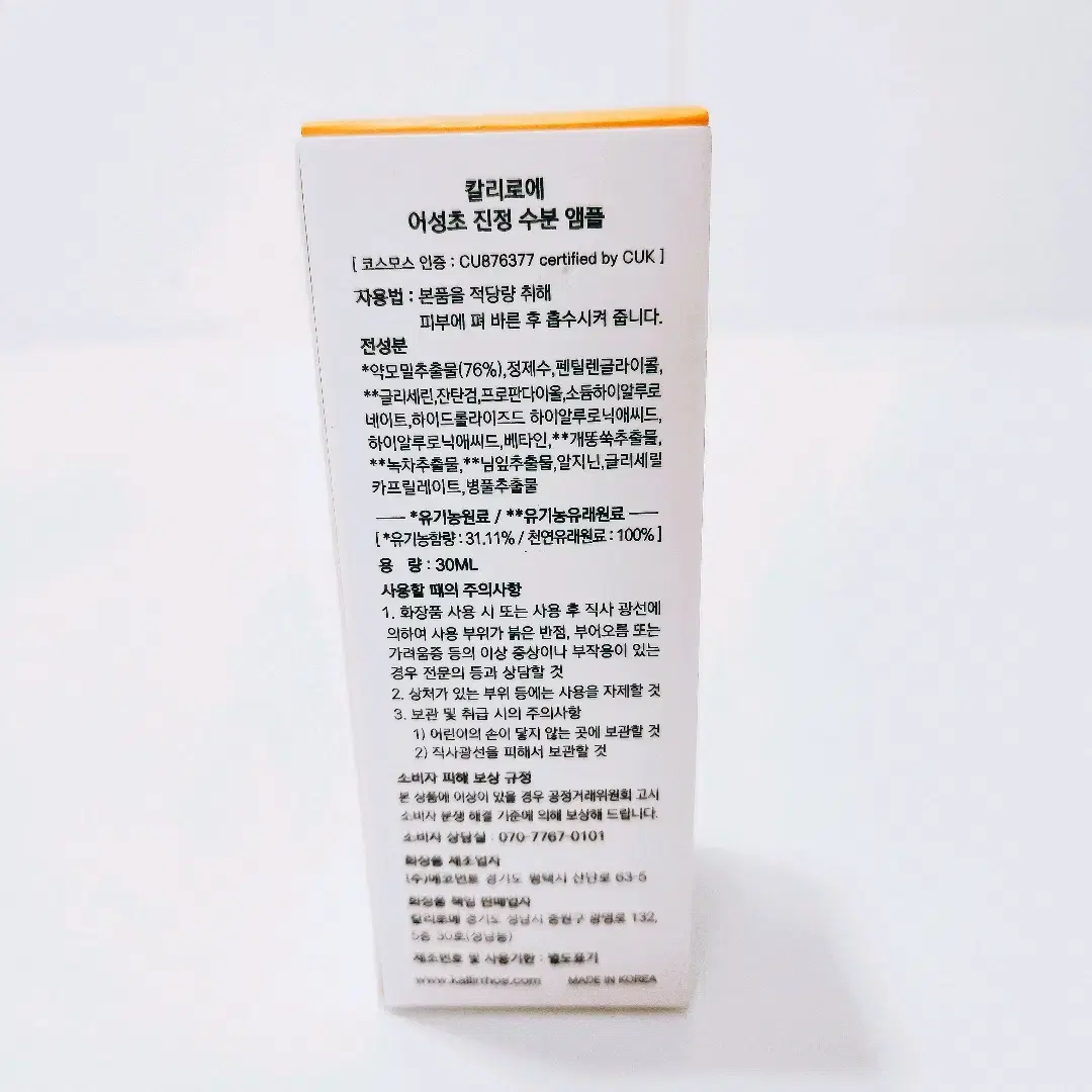 칼리로에 [미개봉] 여성초 진정 수분 앰플 30ml