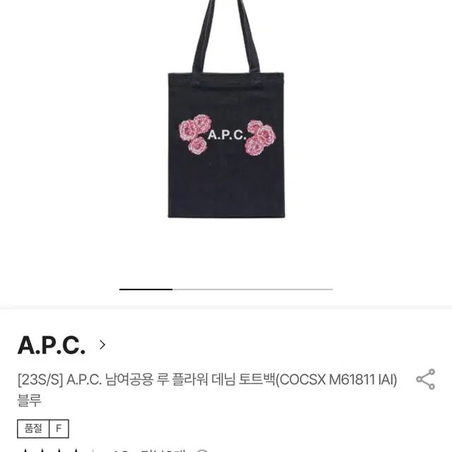 Apc 아페쎄 플라워 데님 토트백