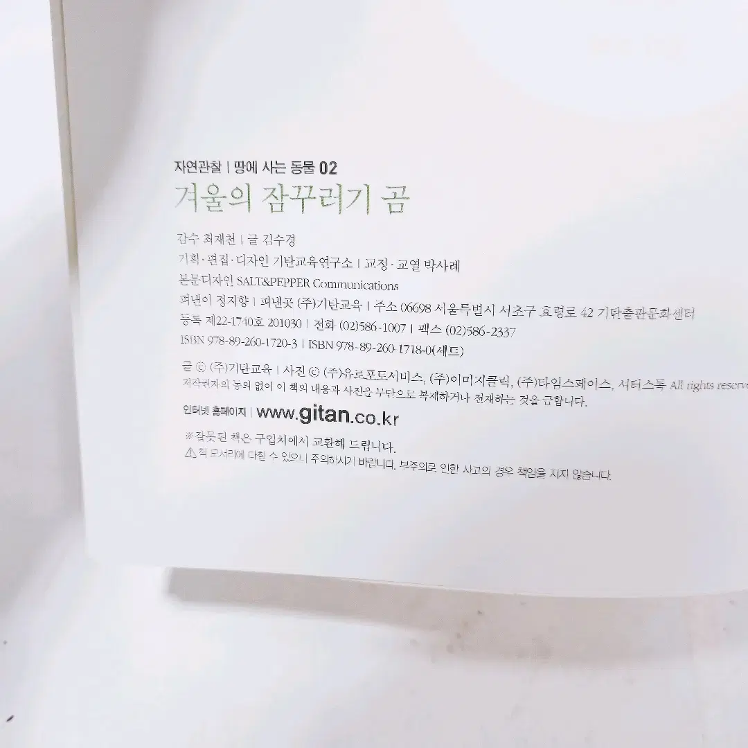 기탄교육 [중고] 자연관찰 페이퍼북