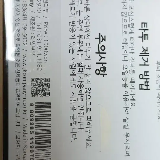 1000 패션타투 무독성 하루지속 방수타투 3장 1,000원