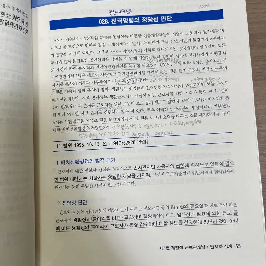 에스더 노동법 판례 케이스노트 필기ㅇ 책사면 공짜로 드림