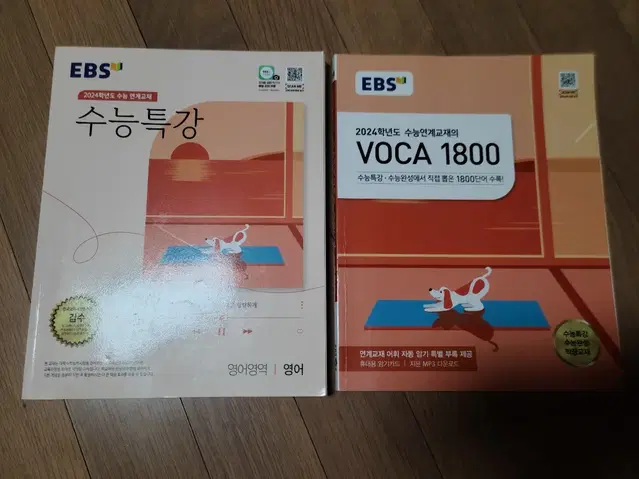 EBS 수능특강 영어, voca 1800